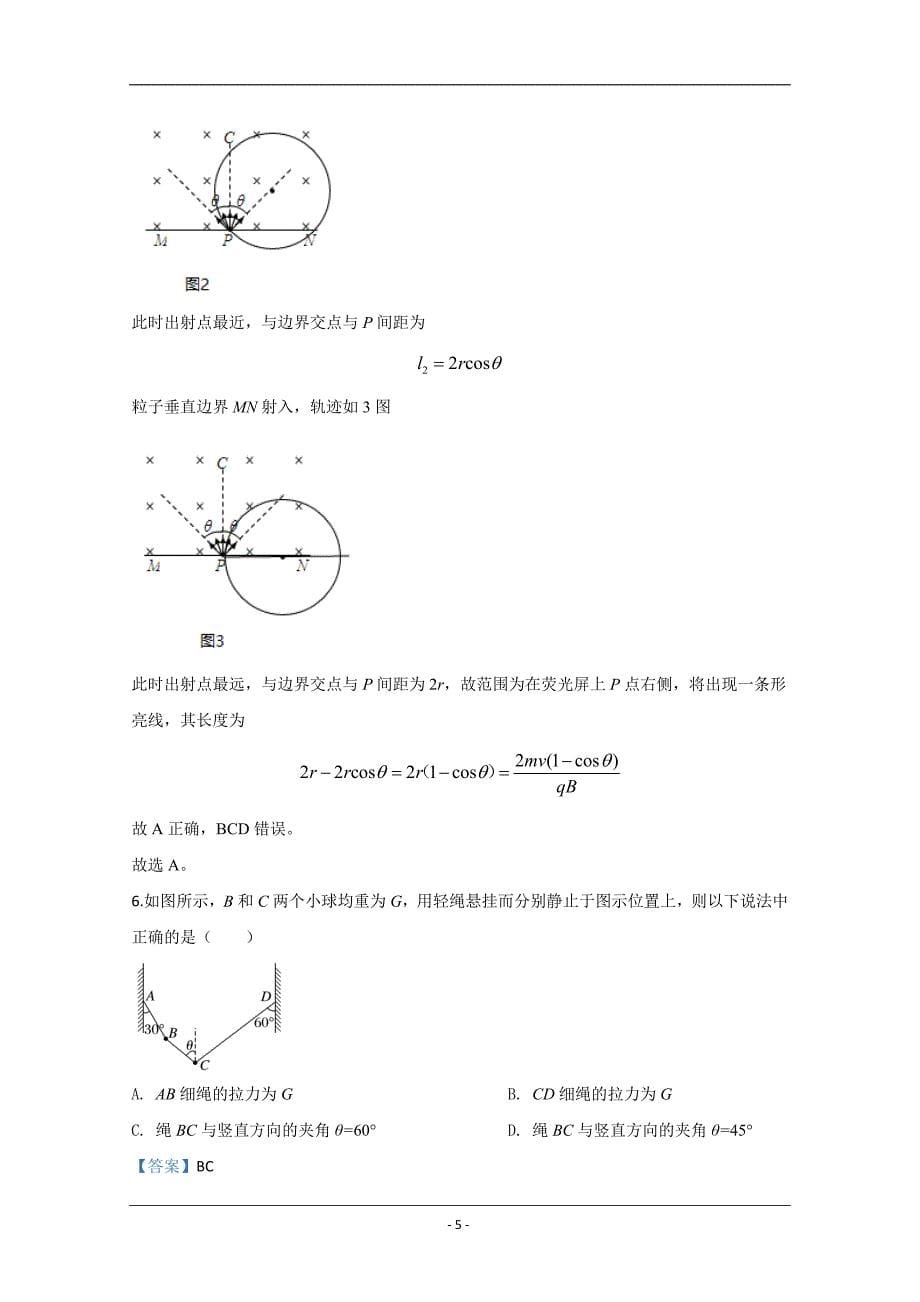 宁夏银川2020届高三下学期第一次模拟考试物理试题 Word版含解析_第5页