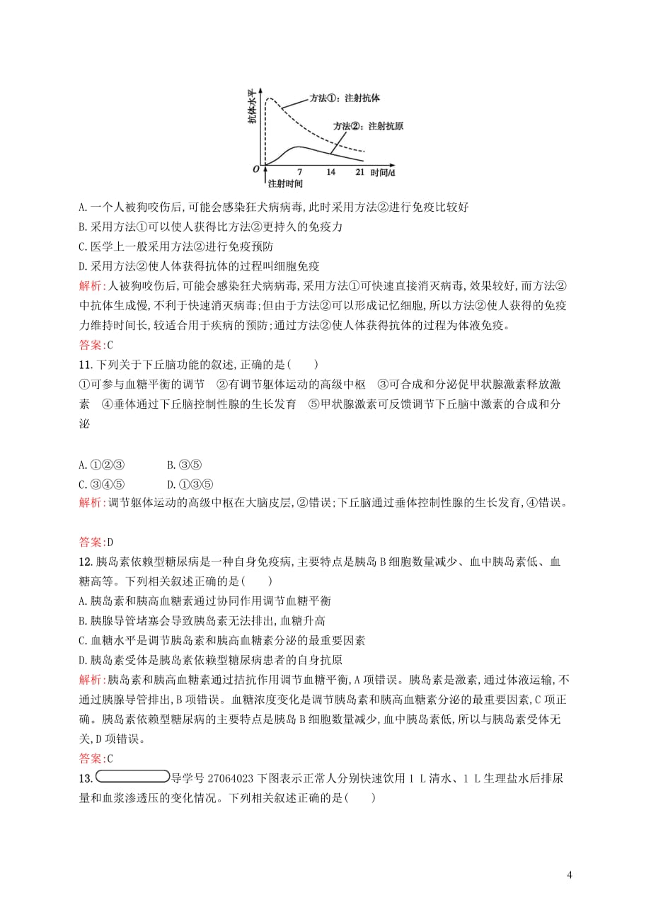 高中生物第2章动物和人体生命活动的调节测评新人教版必修3_第4页