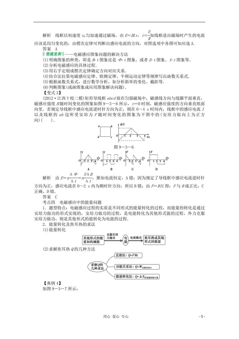 2013届高考物理一轮复习讲义 9.3 专题 电磁感应的综合应用 新人教版.doc_第5页