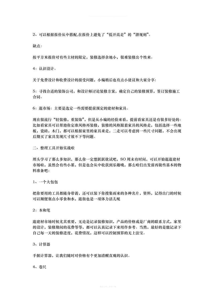 装修注意事项律师整理版_第3页