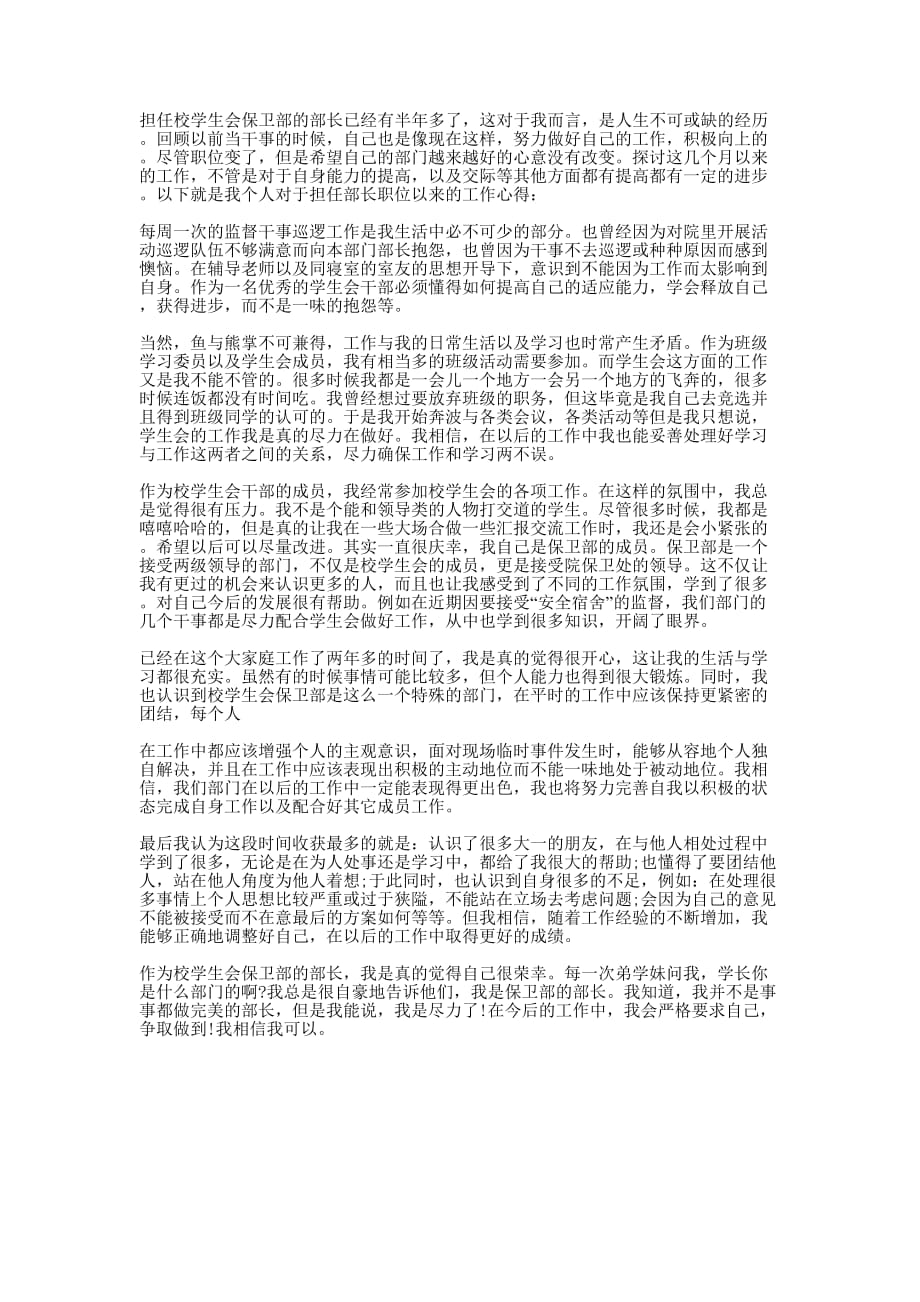 安全保卫工作个人年度的总结.docx_第1页