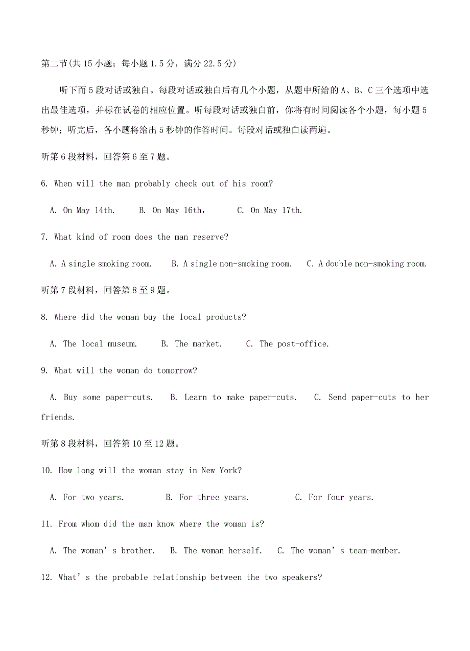 河北省武邑中学2019届高三上学期第三次调研考试英语试卷（含答案）_第2页