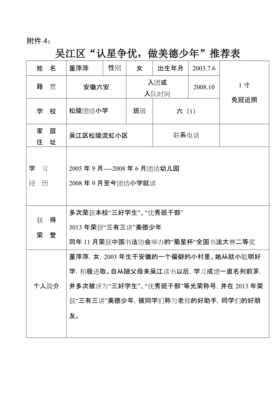 勤学创新之星_第2页