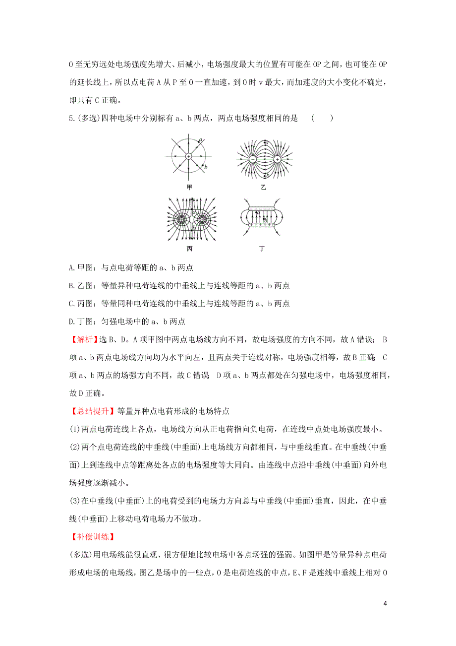 高中物理第一章静电场课时提升作业三1.3电场强新人教选修3_1_第4页