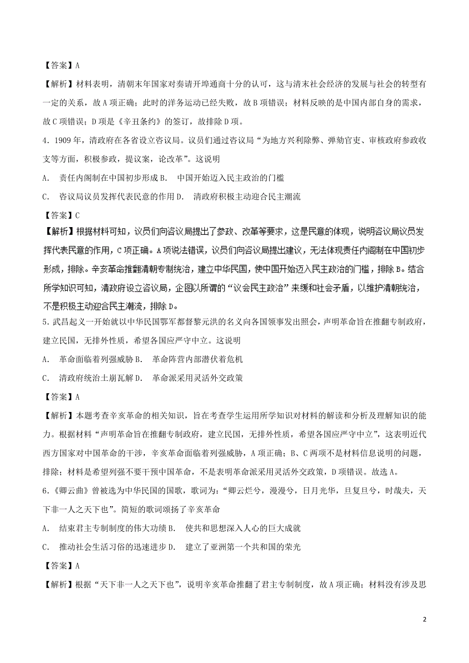 高考历史二轮复习专题02中国近代史精练_第2页