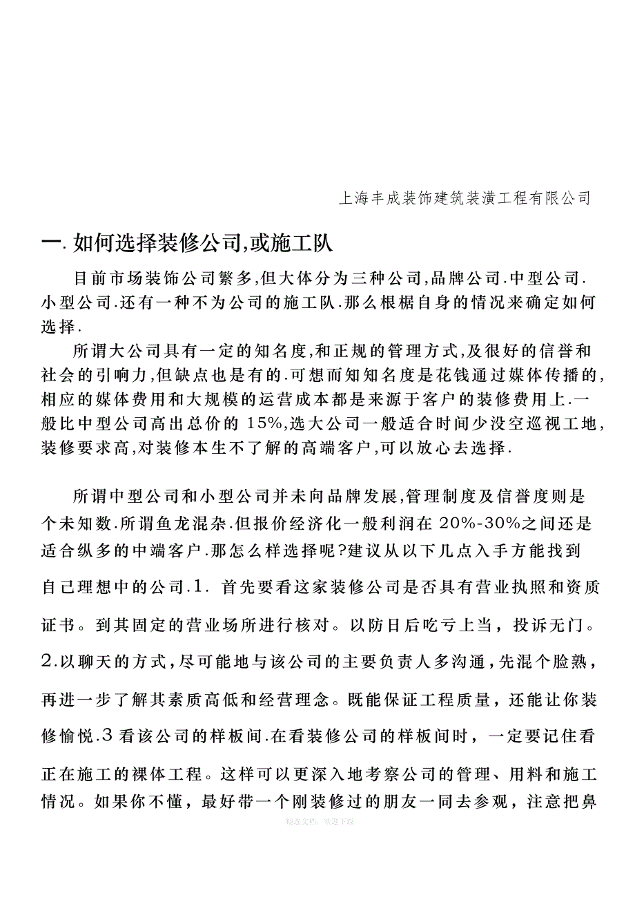 装修须知及注意事项律师整理版_第3页