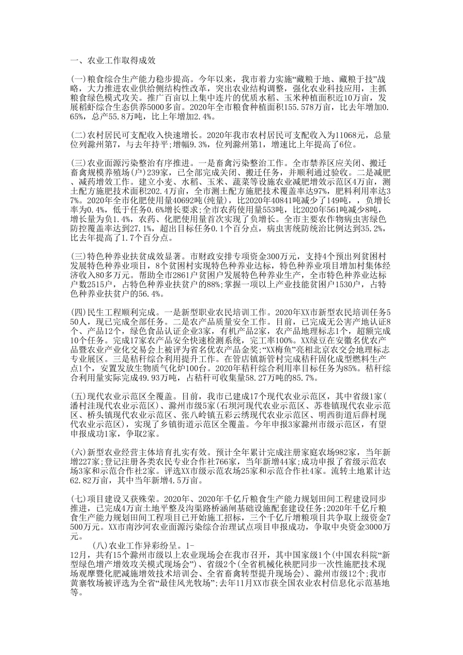 农业委员会2020年工作的总结.docx_第1页