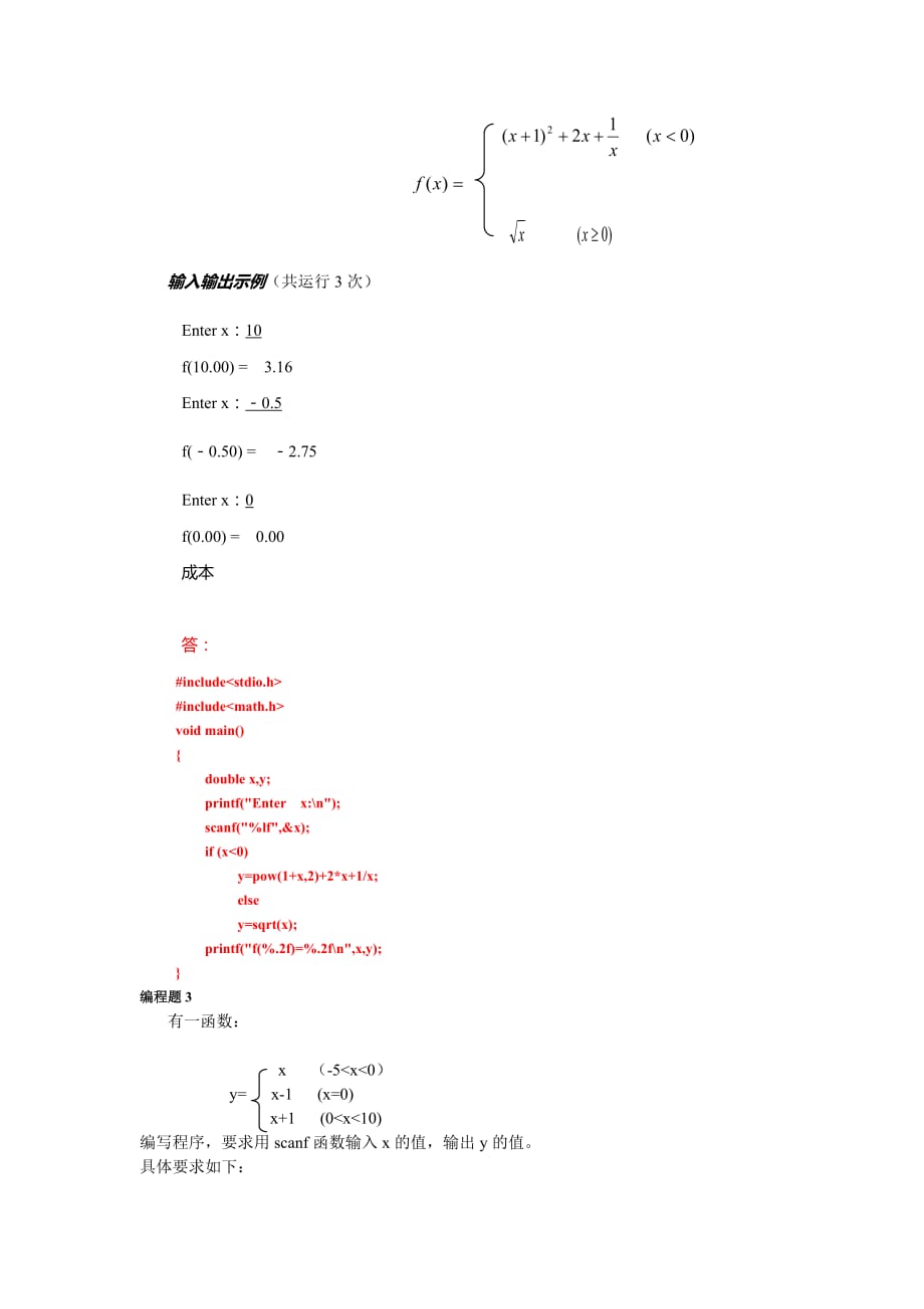 《C语言程序设计》(江宝钏著)实验三答案_第3页