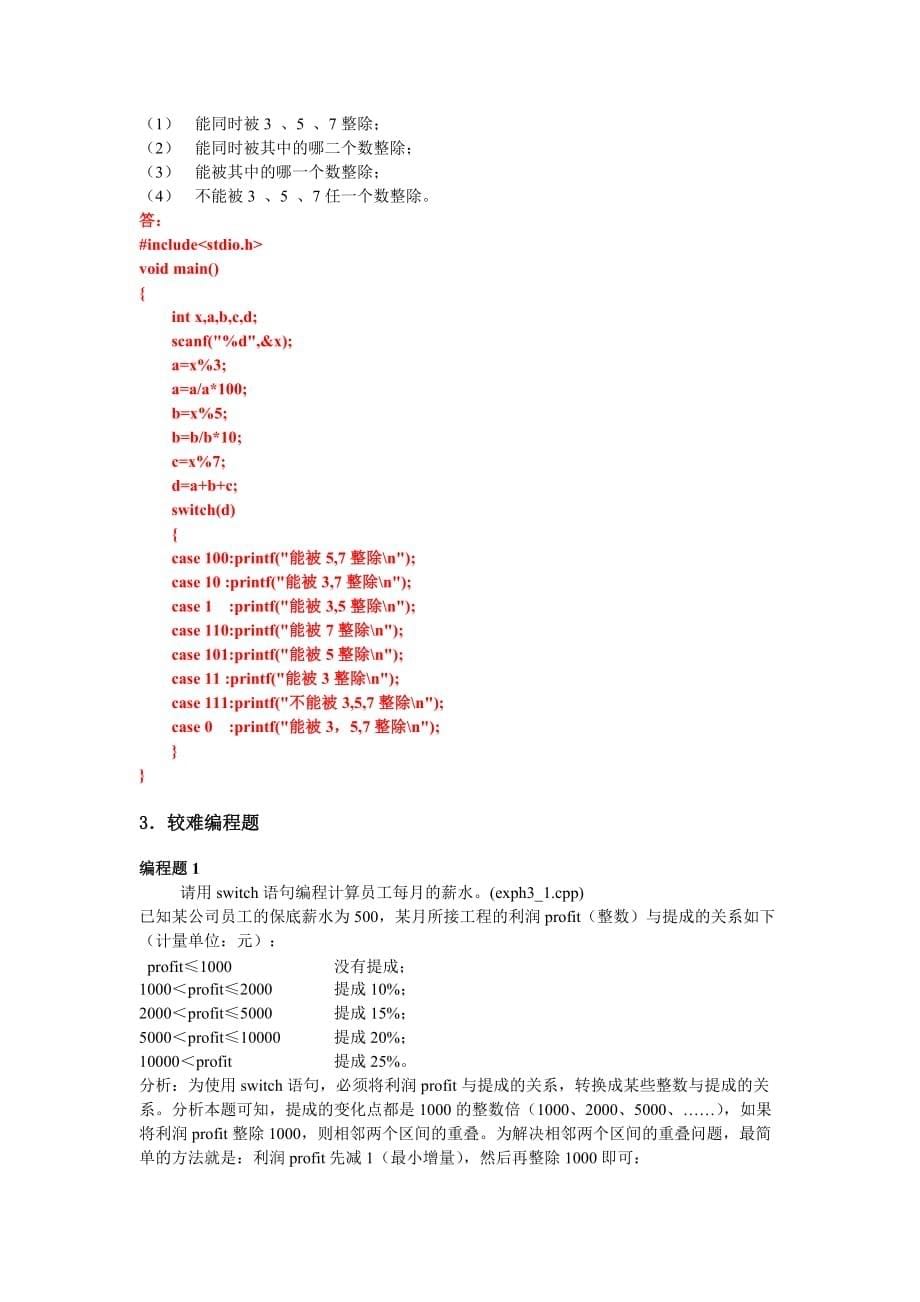 《C语言程序设计》(江宝钏著)实验三答案_第5页