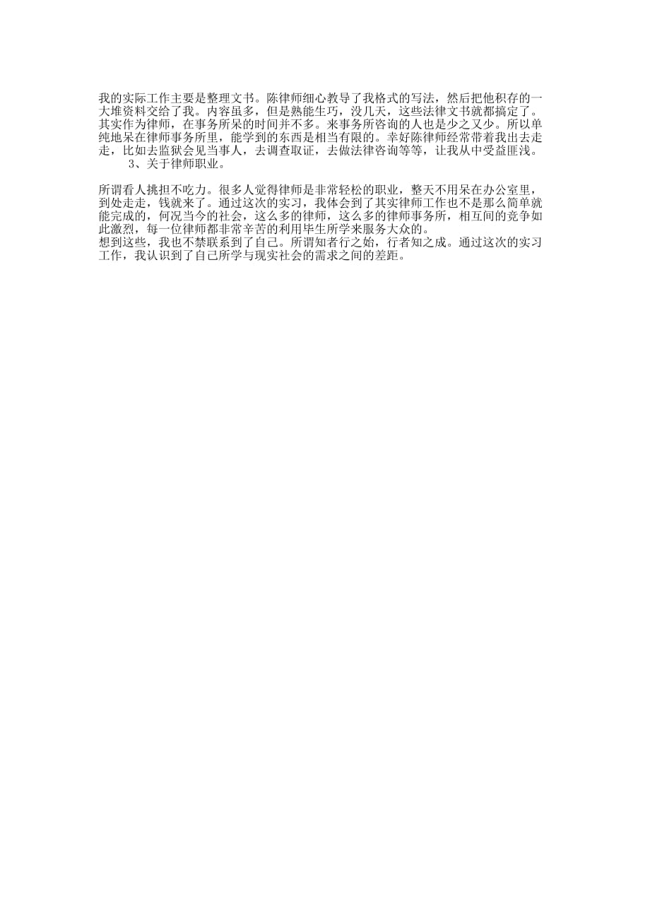 2020律所毕业实习的报告.docx_第3页