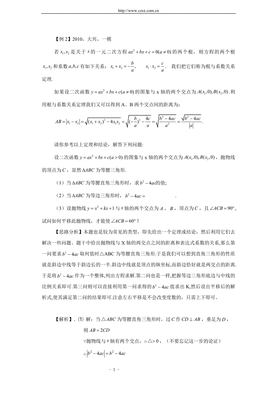 中考数学重难点专题讲座-第十讲-阅读理解问题(含答案)_第3页