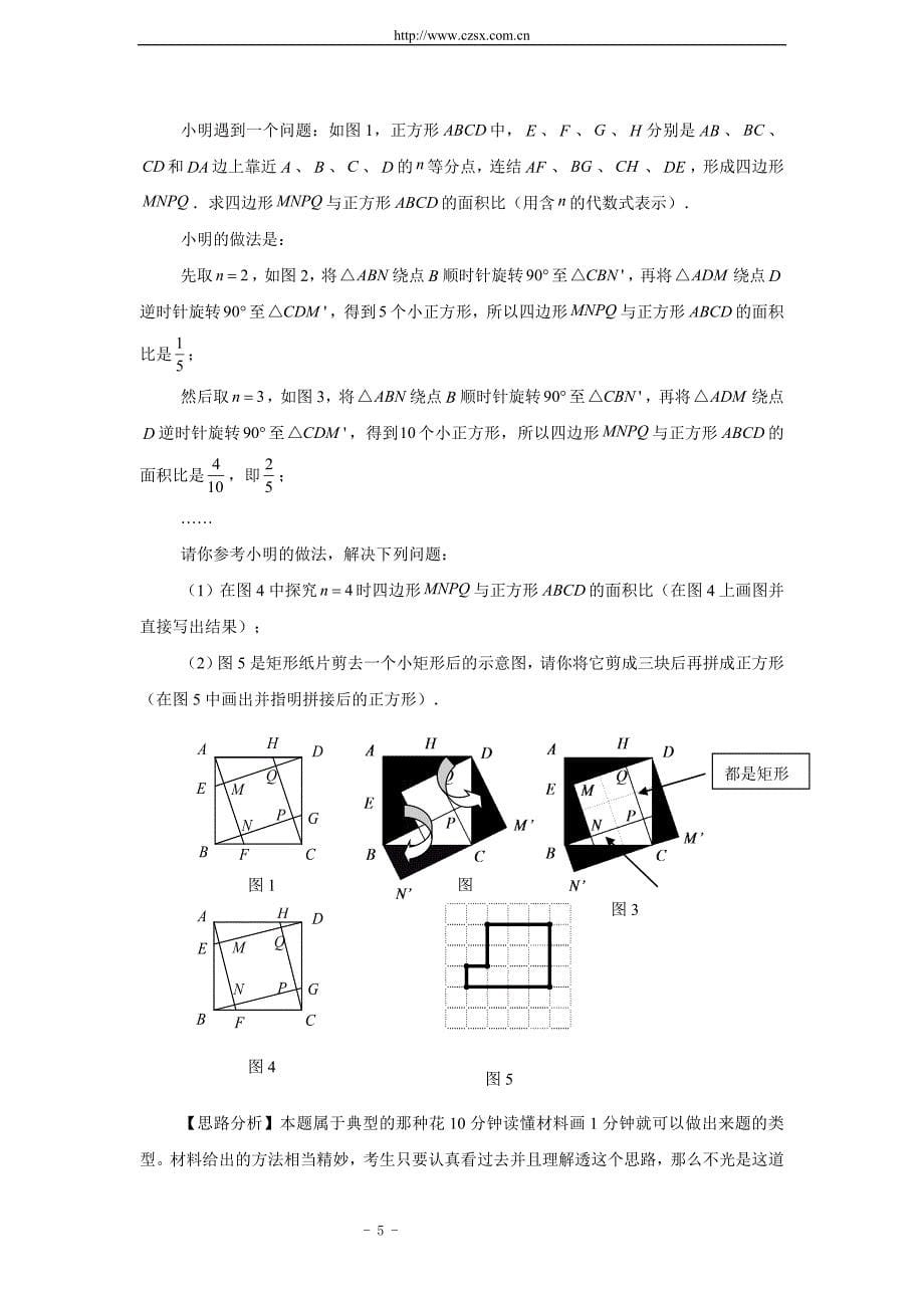 中考数学重难点专题讲座-第十讲-阅读理解问题(含答案)_第5页