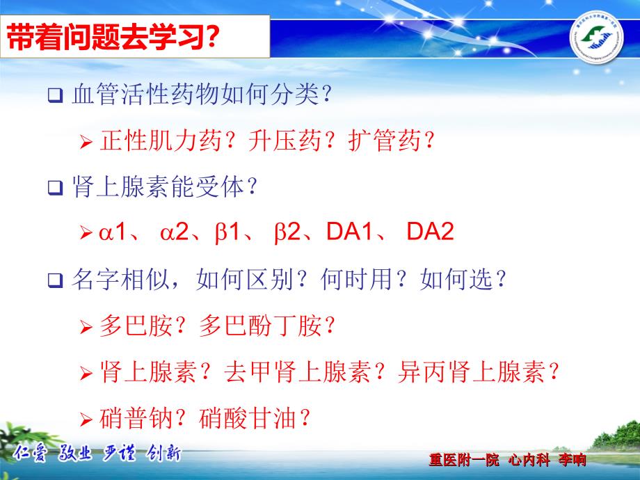 血管活性药物的应用PPT参考幻灯片_第2页