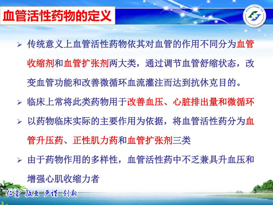 血管活性药物的应用PPT参考幻灯片_第3页