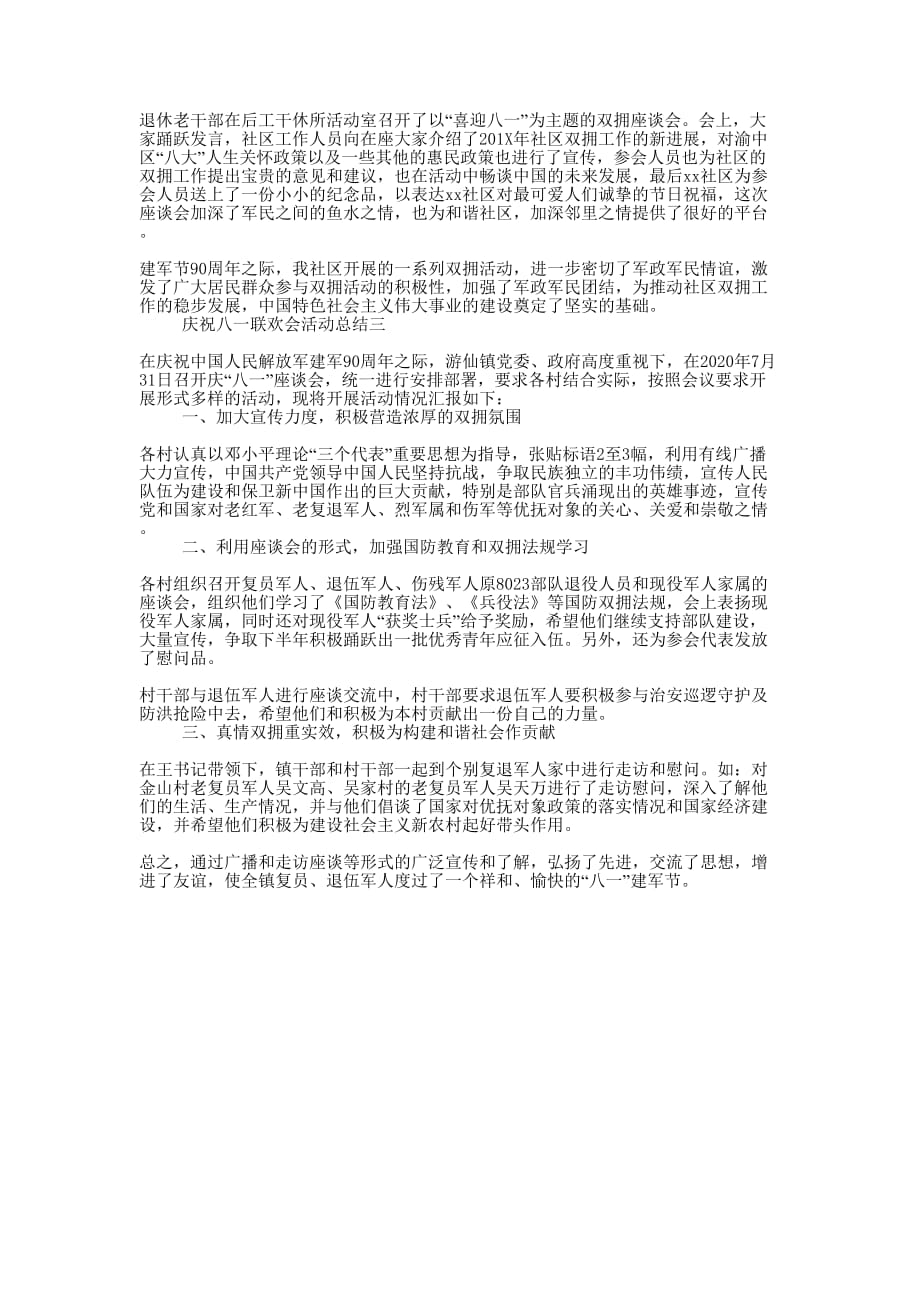 2020年庆祝八一联欢会活动的总结.docx_第3页