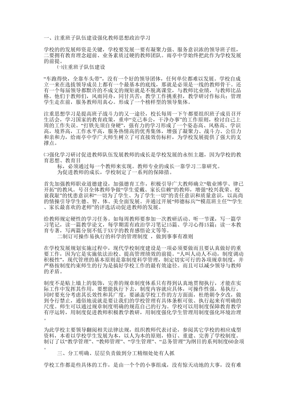 学校管理经验总结的范文.docx_第1页