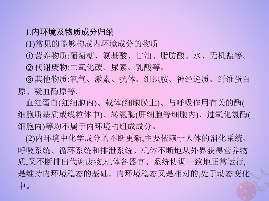 高中生物第1章人体的内环境与稳态本章整合课件新人教版必修3_第3页