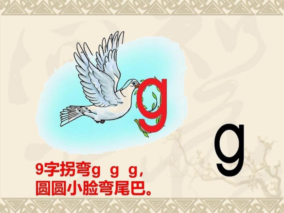 汉语拼音5《gkh》_第5页