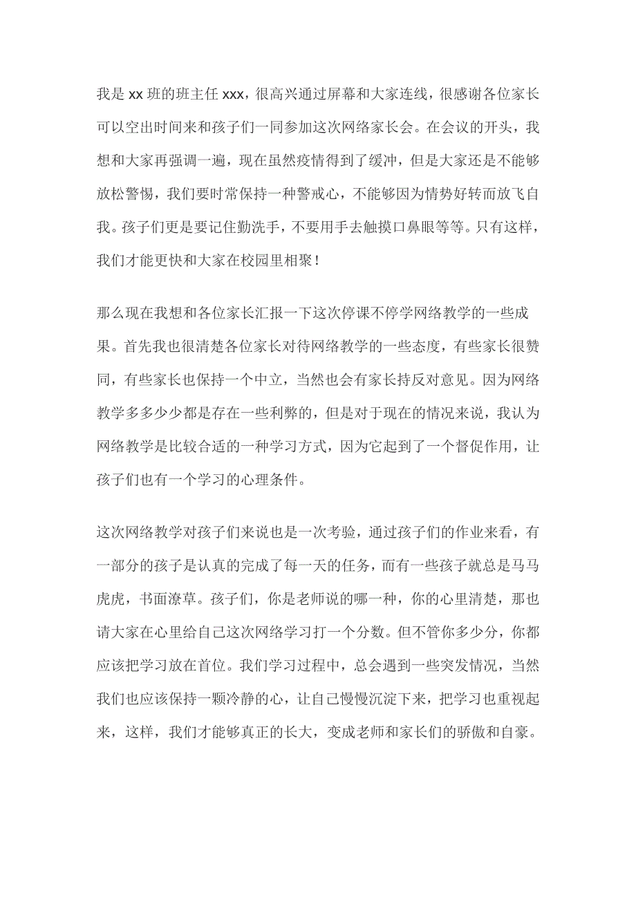 疫情期间线上家长会班主任讲稿(一）_第3页