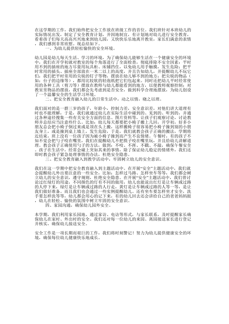 年终第一学期小班安全工作的总结.docx_第1页