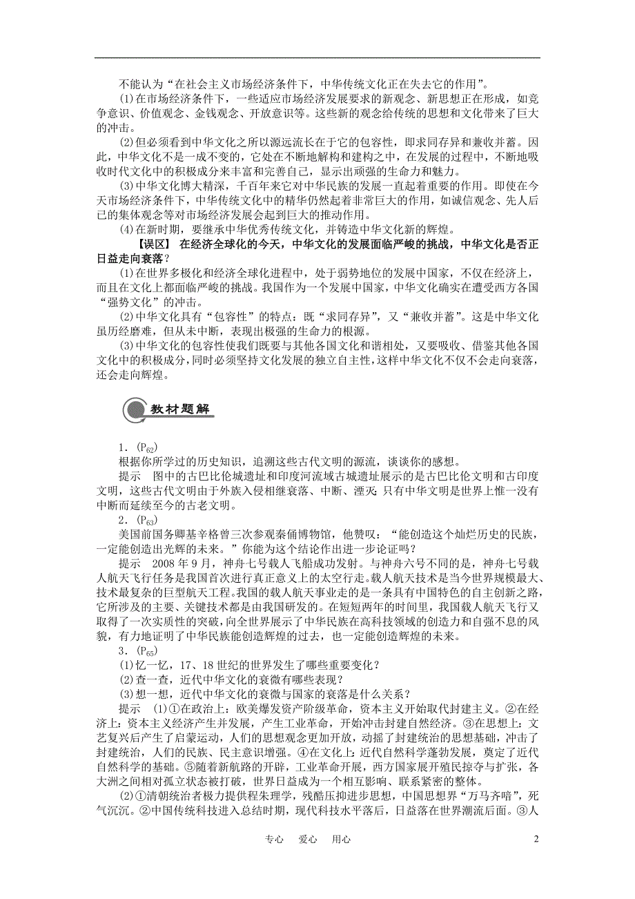 10-11学年高中政治 第6课 我们的中华文化同步学案 新人教版必修3.doc_第2页