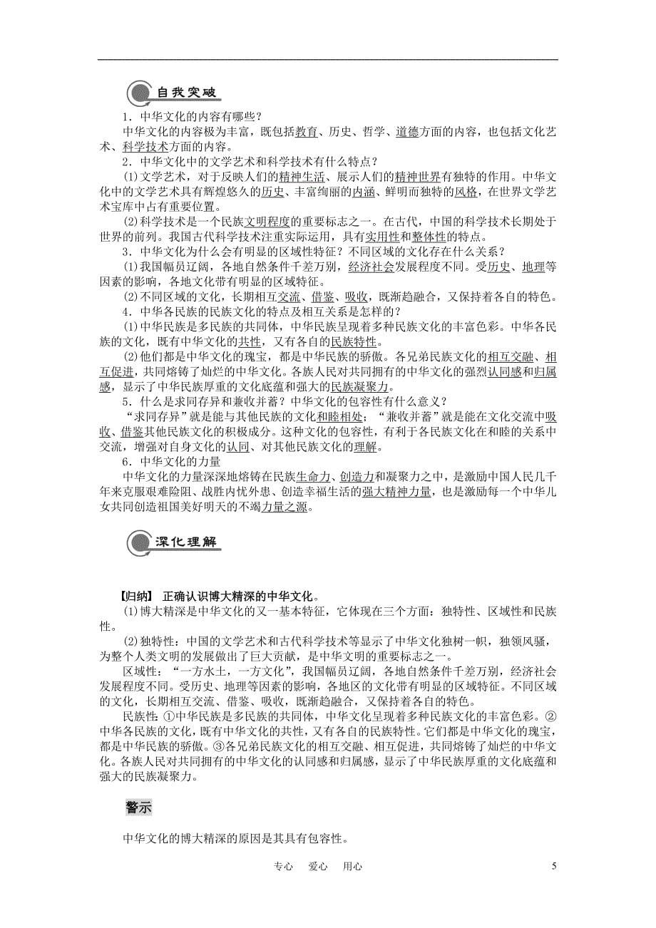 10-11学年高中政治 第6课 我们的中华文化同步学案 新人教版必修3.doc_第5页