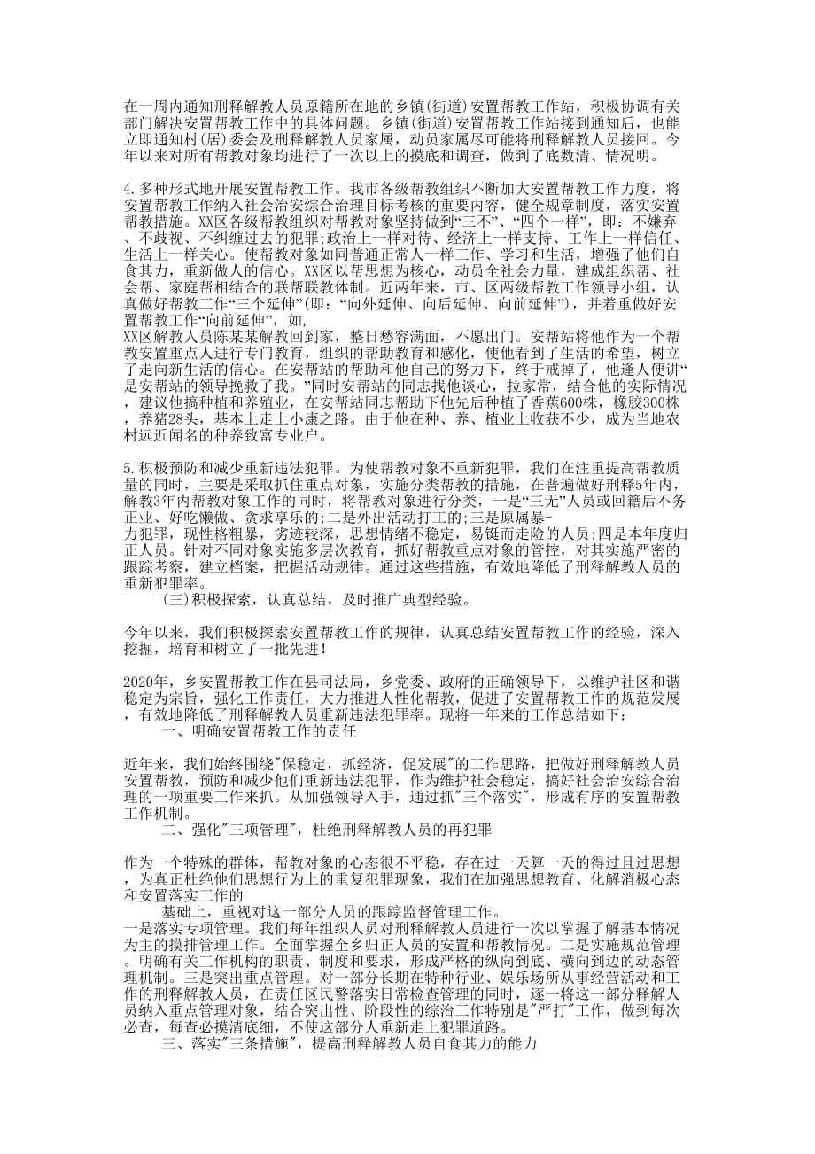 乡镇安置帮教工作的总结.docx_第2页