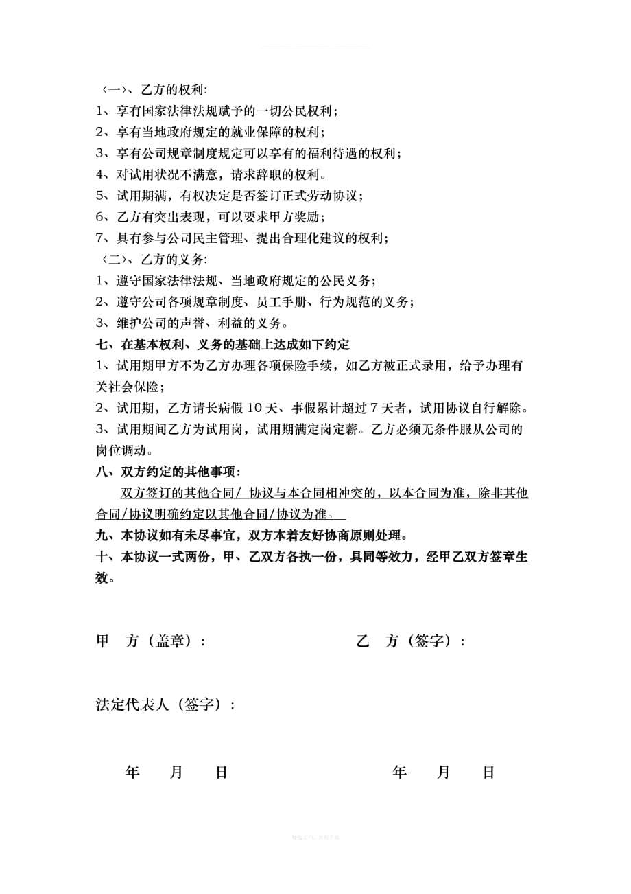 试用期协议书律师整理版_第3页