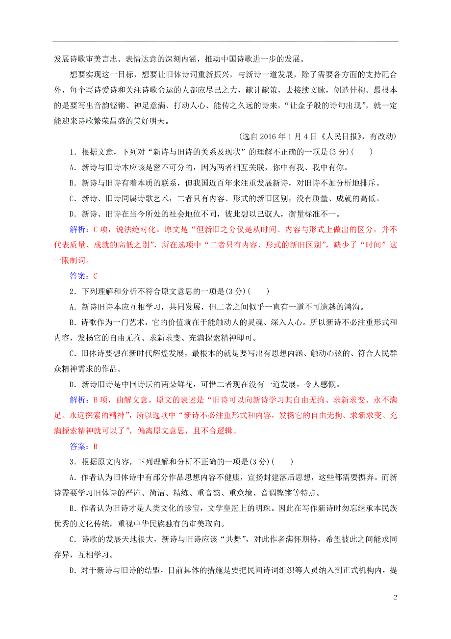 高中语文模块综合测试卷一粤教版选修短篇小说欣赏_第2页