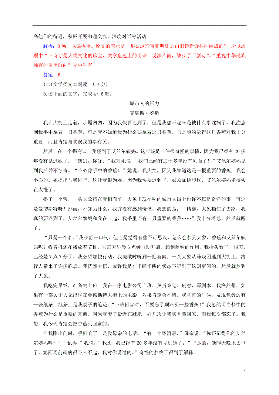 高中语文模块综合测试卷一粤教版选修短篇小说欣赏_第3页