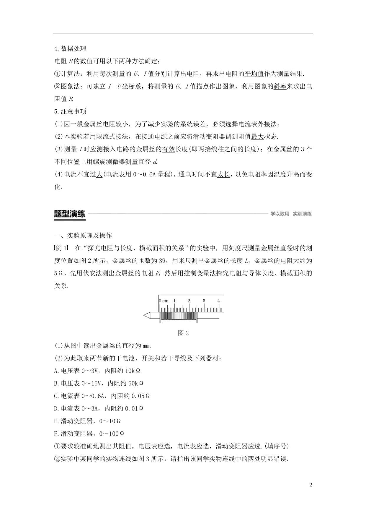 高中物理第二章恒定电流实验：测定金属的电阻率学案新人教必修2_第2页