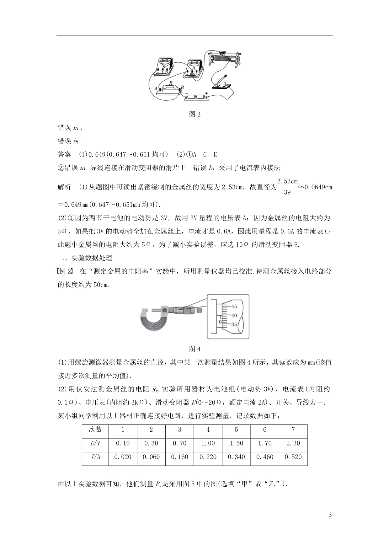 高中物理第二章恒定电流实验：测定金属的电阻率学案新人教必修2_第3页