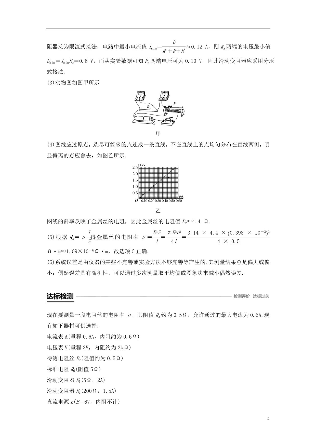 高中物理第二章恒定电流实验：测定金属的电阻率学案新人教必修2_第5页