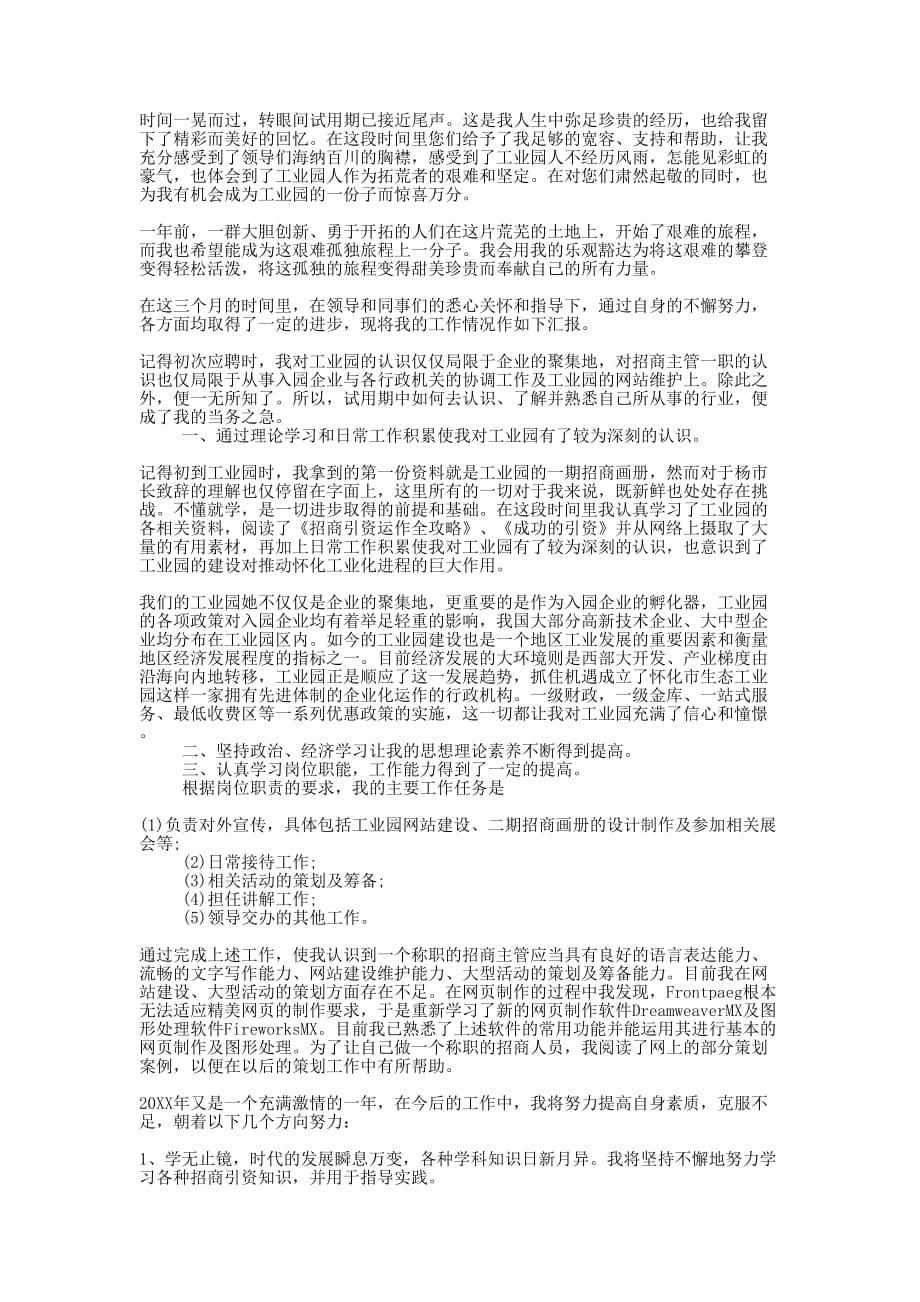 平面设计试用期工作总结的范文.docx_第1页