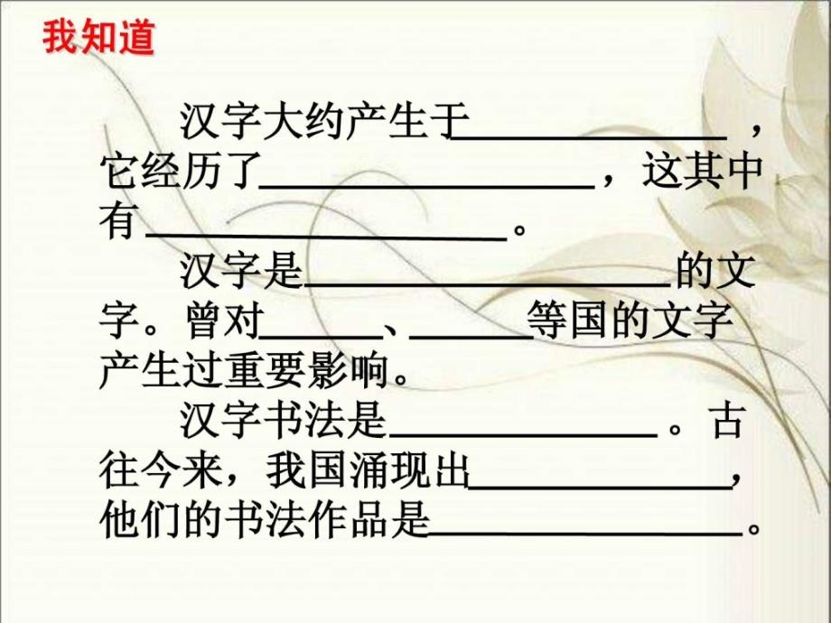 五年级上册综合性学习遨游汉字王国45页PPT_第4页