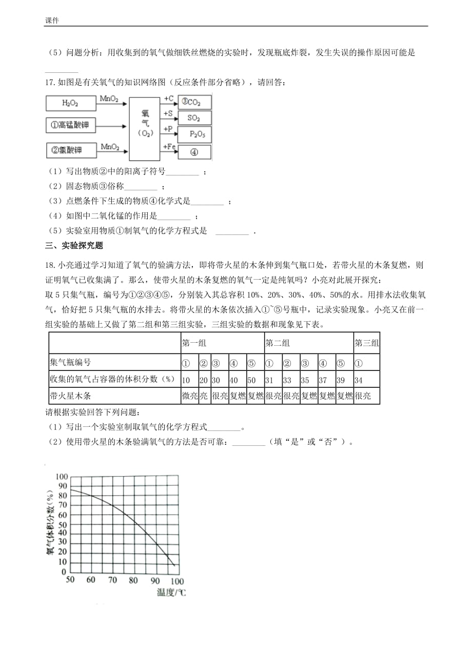 九年级化学上册第三章3.1氧气的性质和用途同步测试题新_第3页