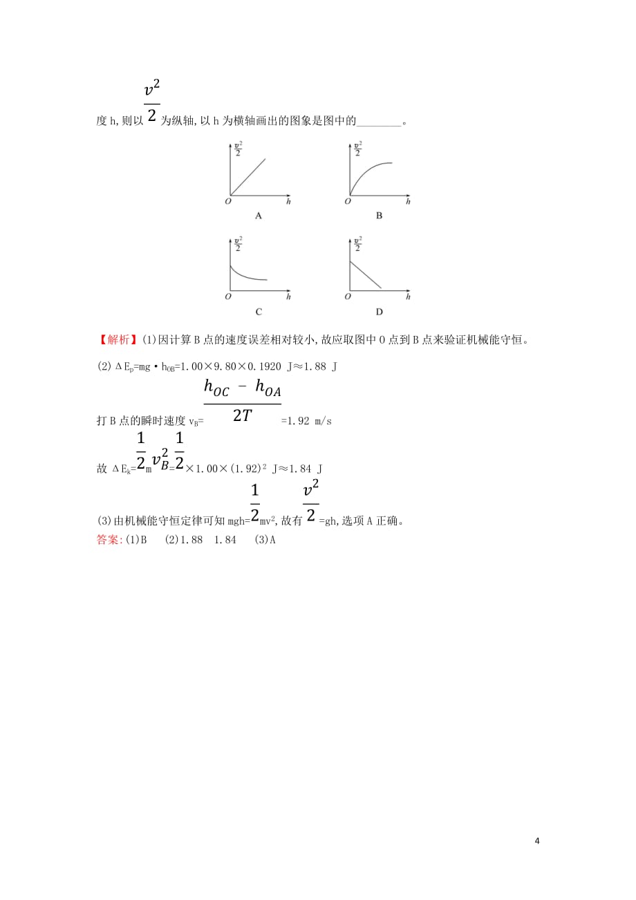 高中物理第七章机械能守恒定律课时自测&ampamp;#8226;基础达标7.9实验：验证机械能守恒定律新人教版必修2_第4页