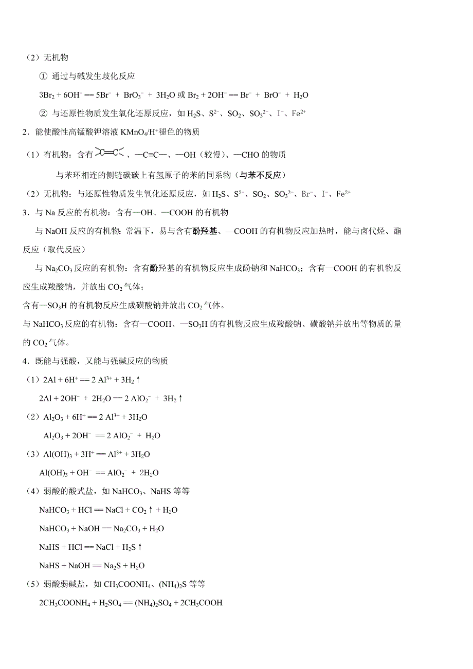 化学选修5《有机化学基础》-知识点详细对比整理_第4页