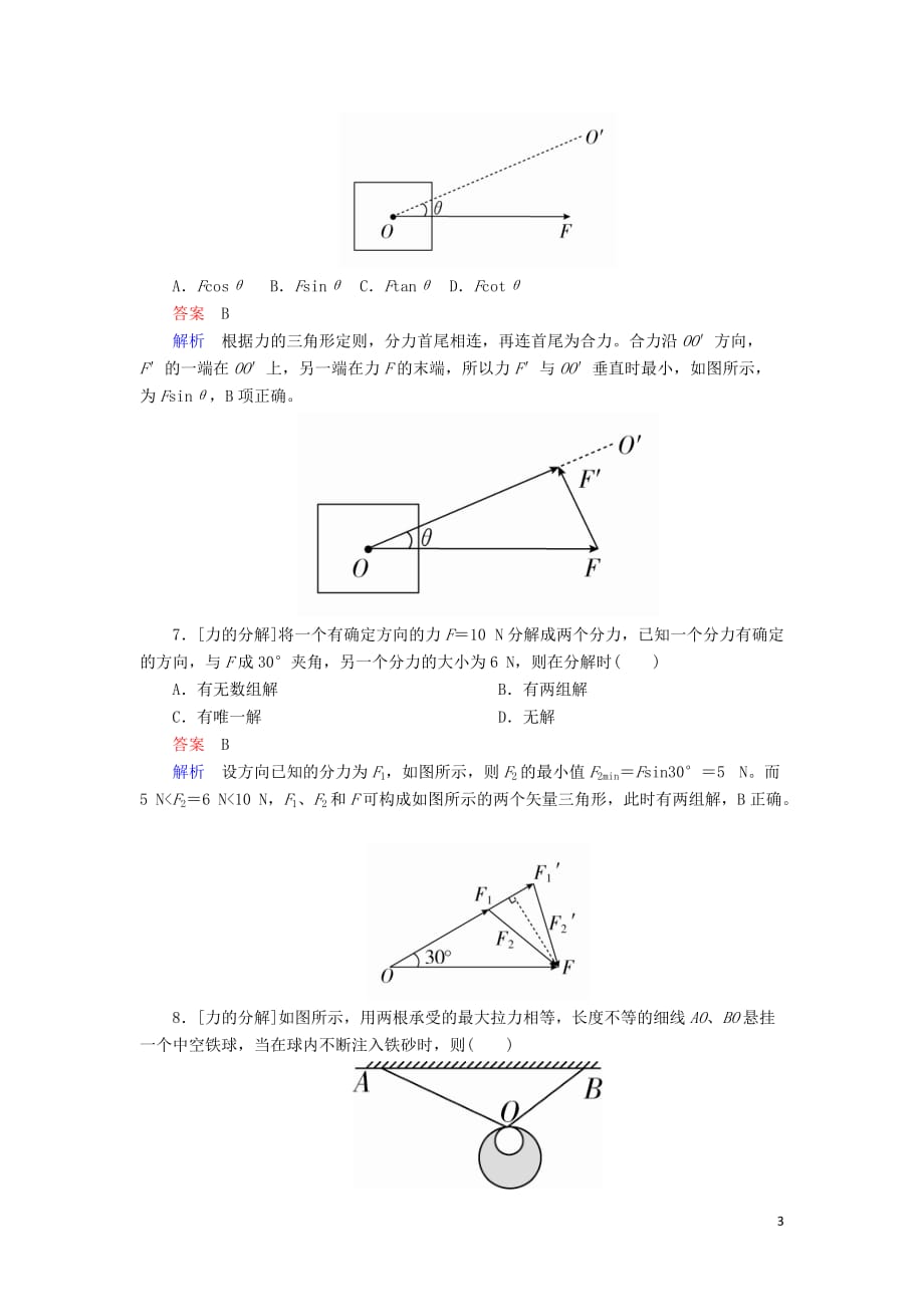 高中物理第三章相互作用3_5力的分解课时作业新人教必修1_第3页