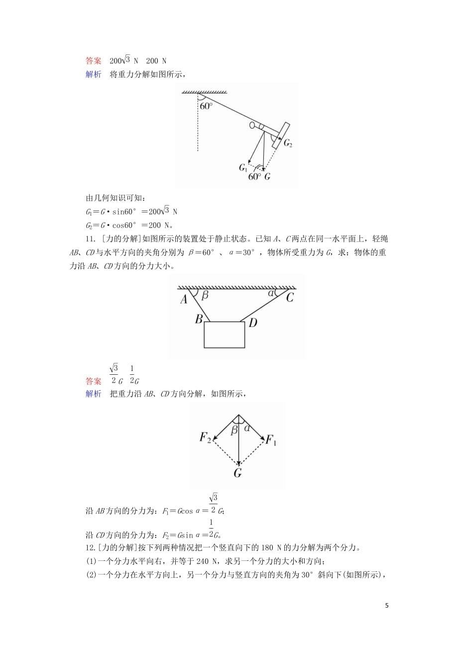 高中物理第三章相互作用3_5力的分解课时作业新人教必修1_第5页