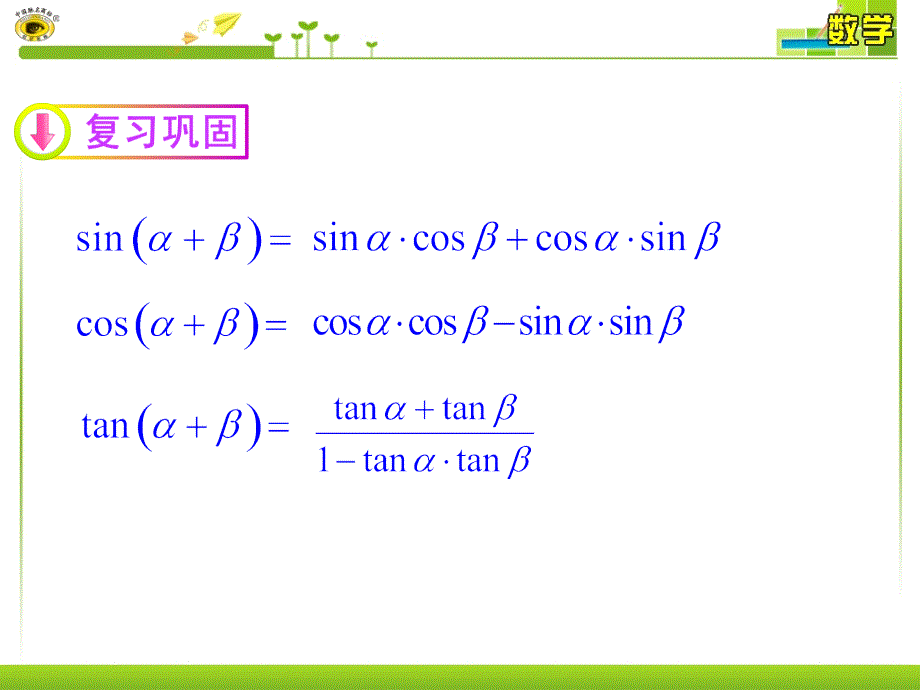 二倍角的正弦、余弦、正切公式(微课)_第3页