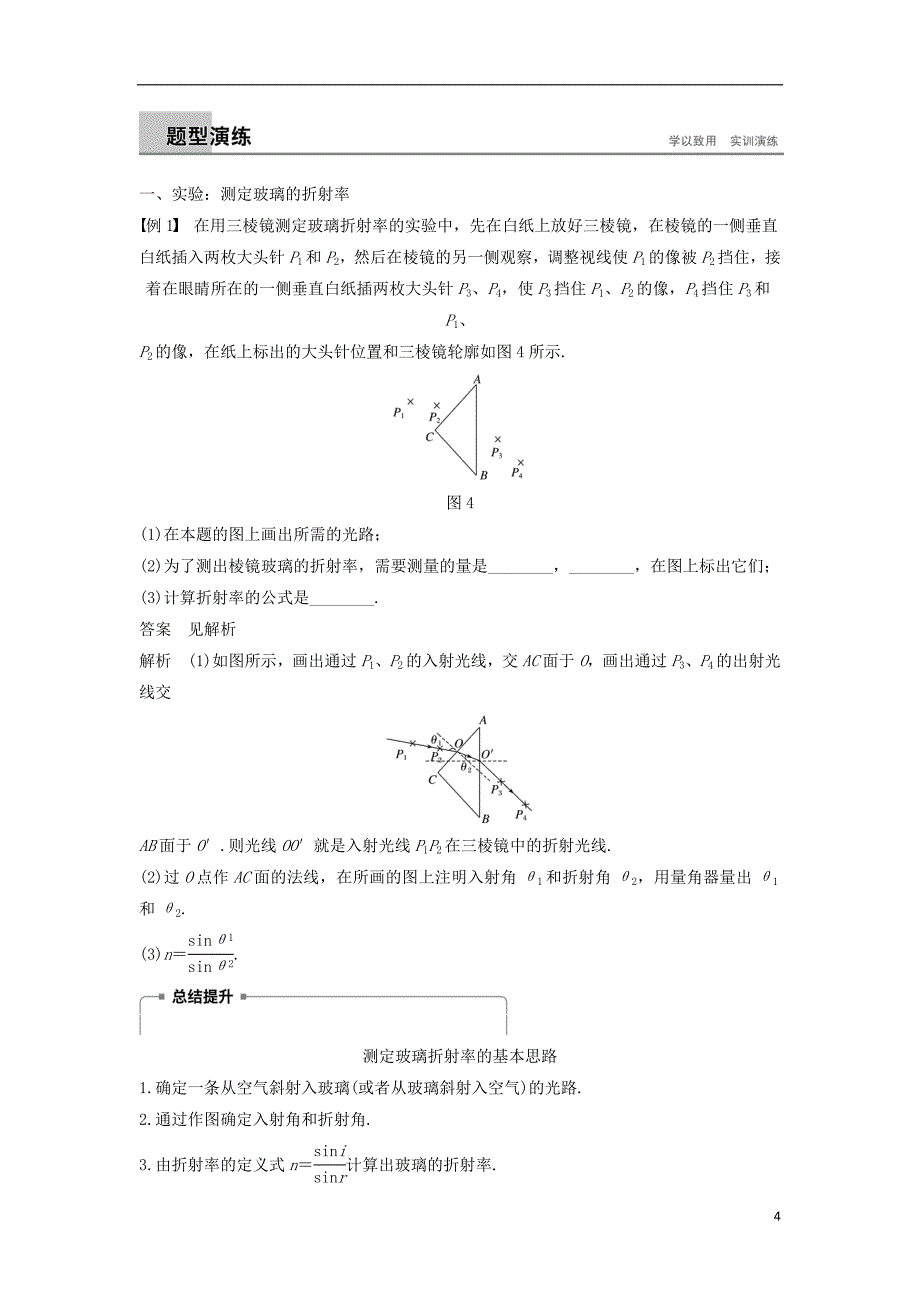 高中物理第四章光的折射2学生实验：测定玻璃的折射率学案教科版选修3_4_第4页