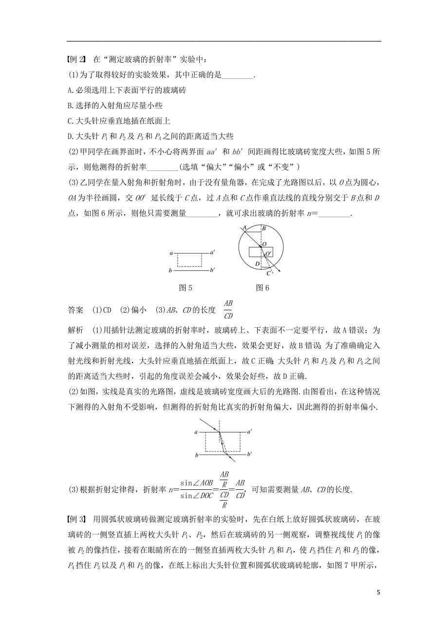 高中物理第四章光的折射2学生实验：测定玻璃的折射率学案教科版选修3_4_第5页