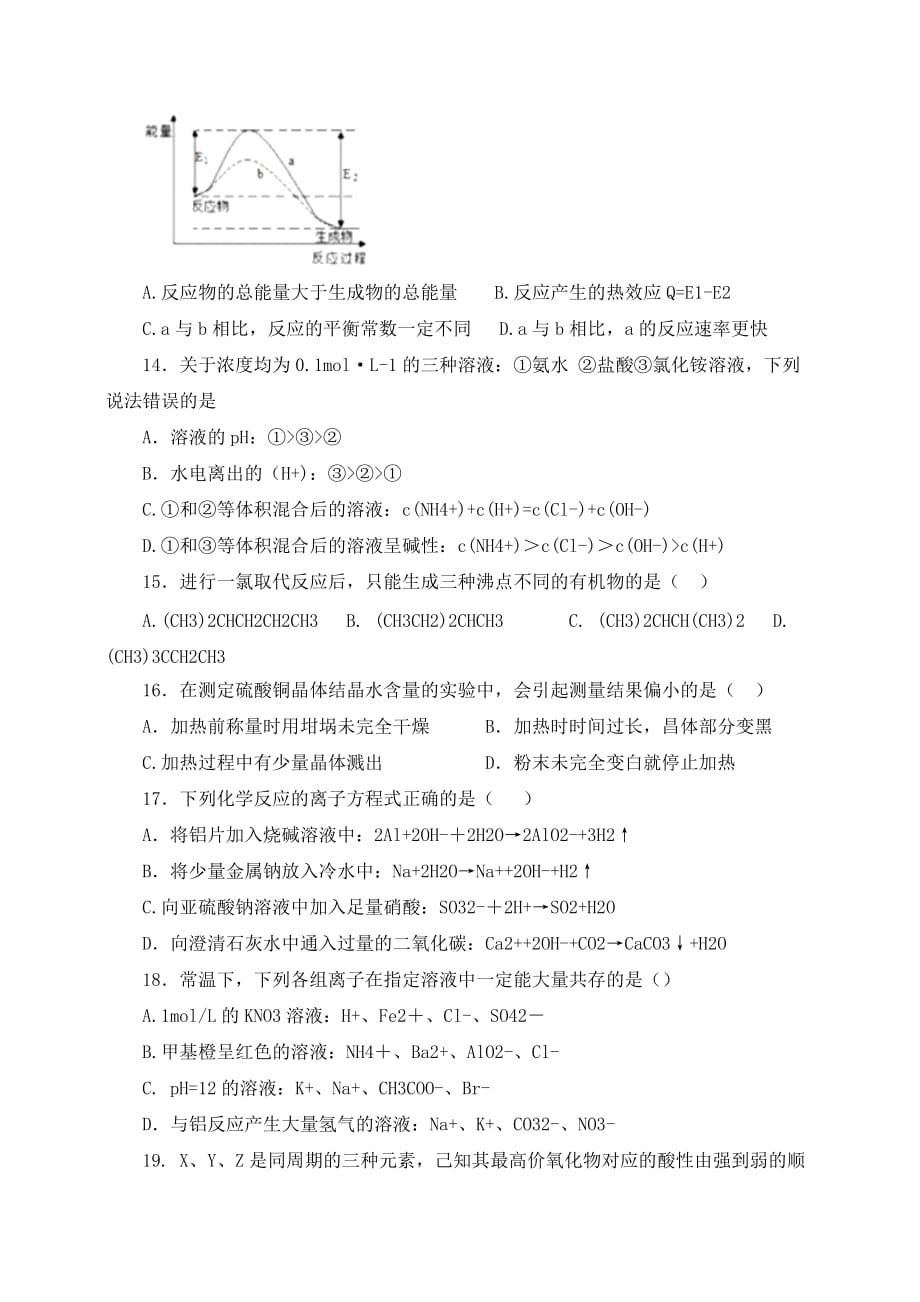 上海市黄浦区2017届高三下学期4月等级考调研测试化学试题-Word版含答案_第3页