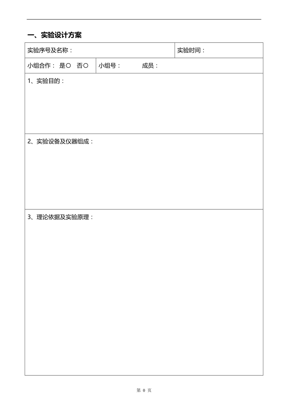 综合性、设计性实验报告_第2页