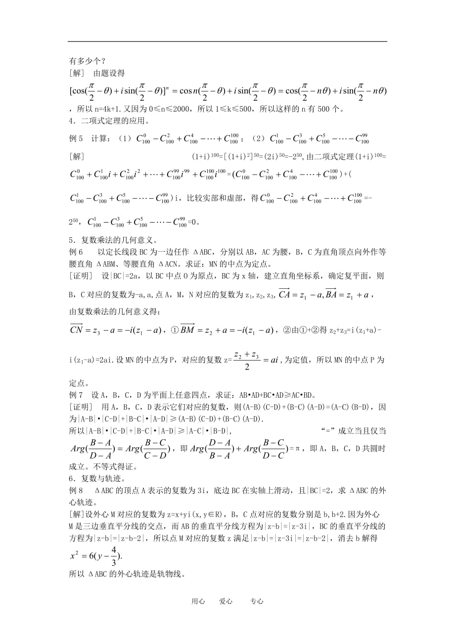 高三数学高考回归课本教案：复数.doc_第3页