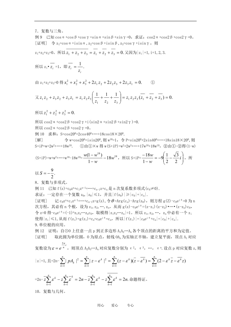 高三数学高考回归课本教案：复数.doc_第4页