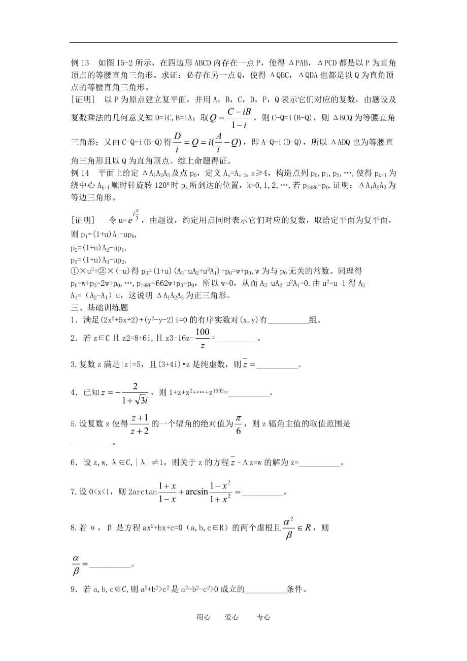 高三数学高考回归课本教案：复数.doc_第5页