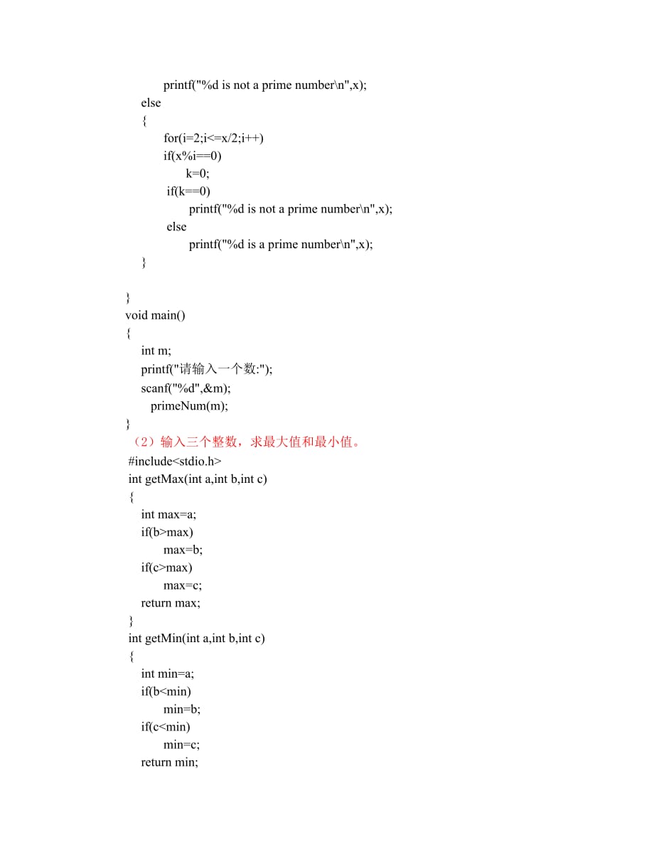 C语言设计实验报告_第4页