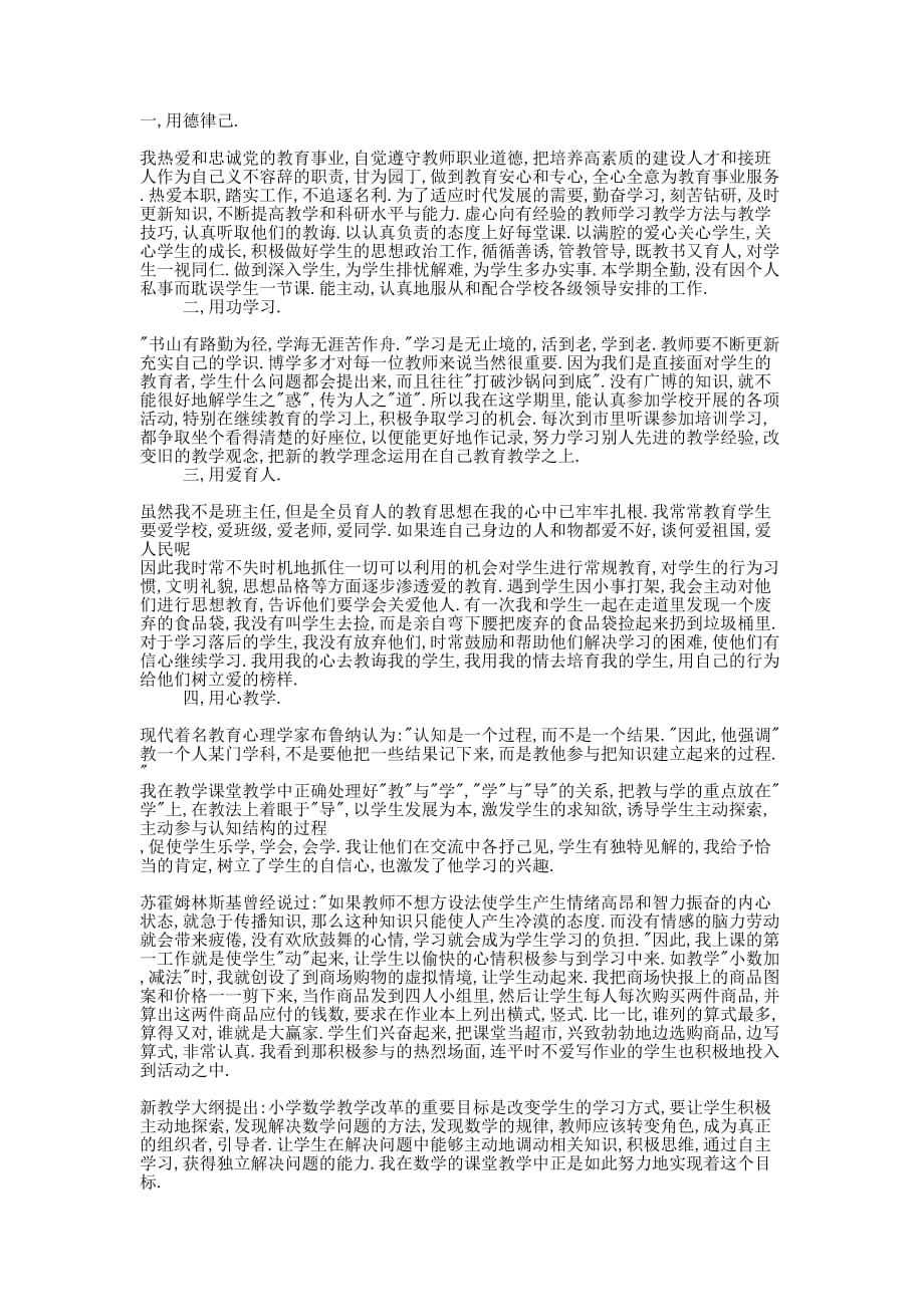 2020精选小学教师期末的总结.docx_第1页